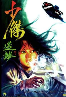 少杰迷离