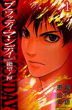 血色星期一Season2 绝望之匣