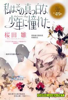我恋上了那个纯白的少年