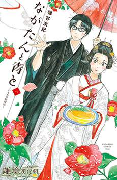 厨刀与小青椒之一日料理帖