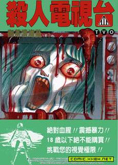 杀人电视台TVO