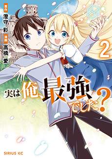 其实，我乃最强？