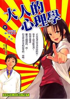 大人的心理学