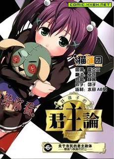 好孩子的君主论