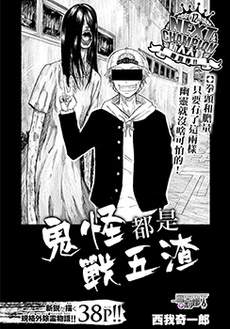 鬼怪都是战五渣