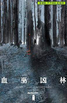 血巫凶林
