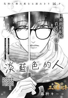 淡蓝色的人