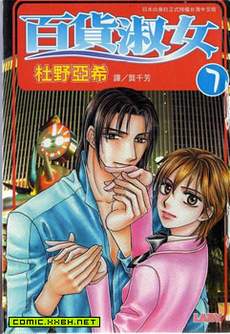 百货淑女