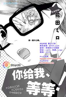 你给我等等!!