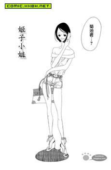 姬子小姐