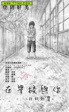 在学校与你~拉钩起誓~