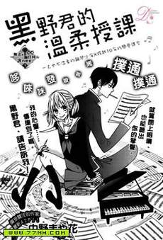 黑野君的温柔授课