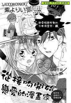 从接吻开始恋爱的漫画家