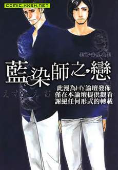 蓝染师之恋