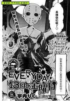 13日的星期五