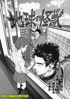 地球的怪兽