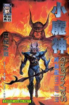小魔神