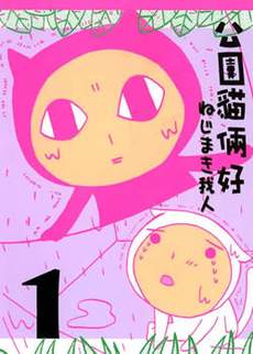 公园猫俩好