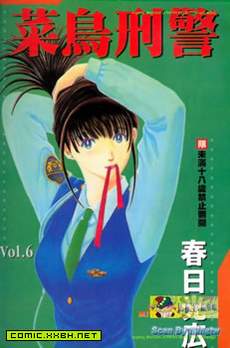 菜鸟刑警
