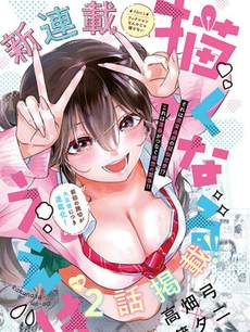 既然要画恋爱漫画