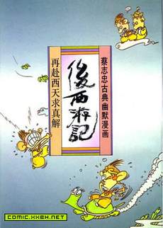 蔡志忠漫画