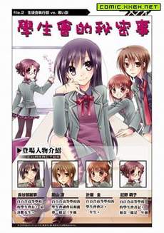 学生会的秘密事