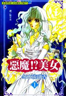 恶魔美女