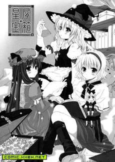 星屑宝箱