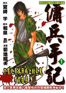 佣兵手记
