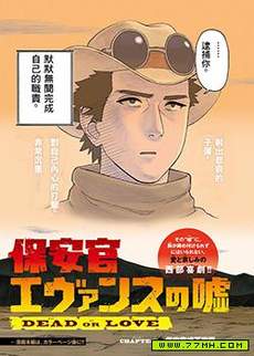 保安官艾凡思的谎言