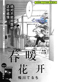 春暖花开