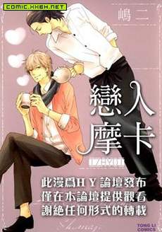 恋人摩卡