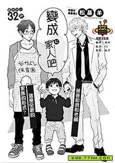 成为家人吧