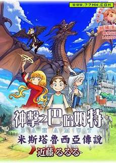 神击之巴哈姆特