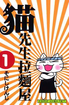 猫先生拉面屋