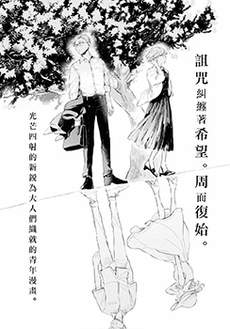 世袭制强制三角恋