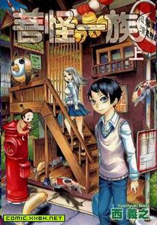 菩怪一族