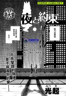 夜与约定