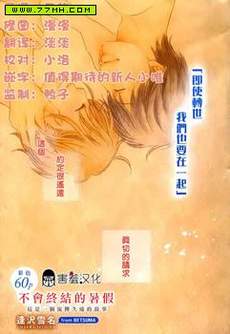 不会终结的暑假