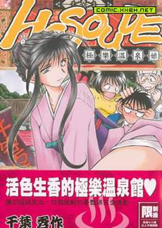 极乐温泉娘