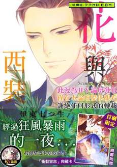 花与西装