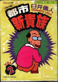 都市新贵族