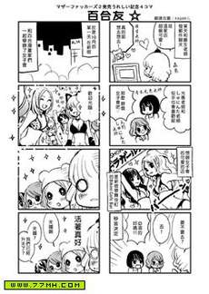 百合友