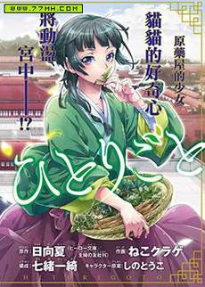 药屋少女的呢喃