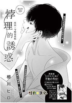 悖理的诱惑