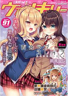 YURI LOVE SLAVE～放学后的二人世界