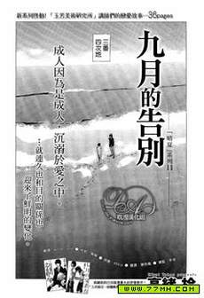 九月的告白