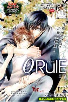 0RulE 恋爱规则