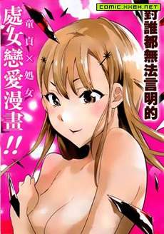 思春期的钢铁处女
