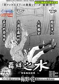 水之羁绊